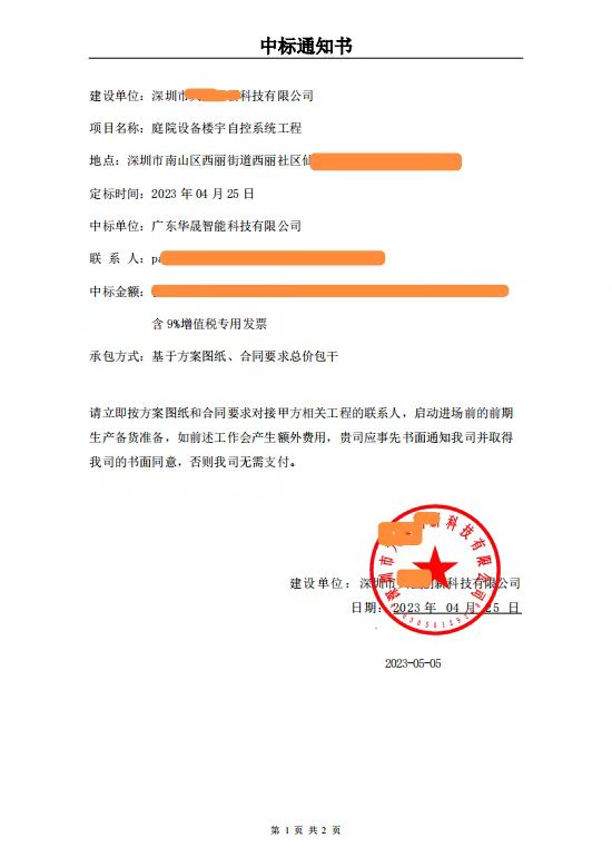 祝賀我司中標無人機領頭羊企業總部樓宇自控系統項目