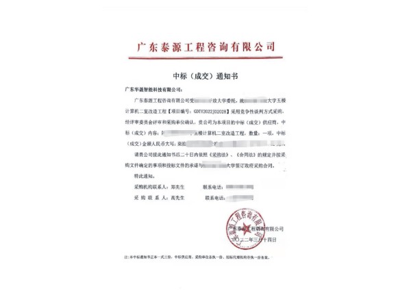 恭喜中標某市大學多媒體建設項目